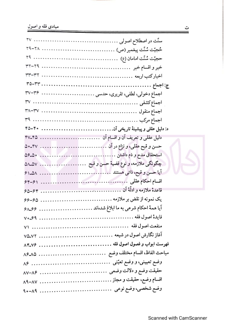 مبادی فقه و اصول مشتمل بر بخشی از مسائل آن دو علم | دکتر فیض — تصویر ۳