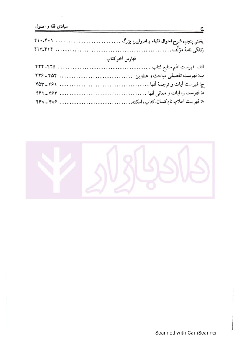 مبادی فقه و اصول مشتمل بر بخشی از مسائل آن دو علم | دکتر فیض — تصویر ۵