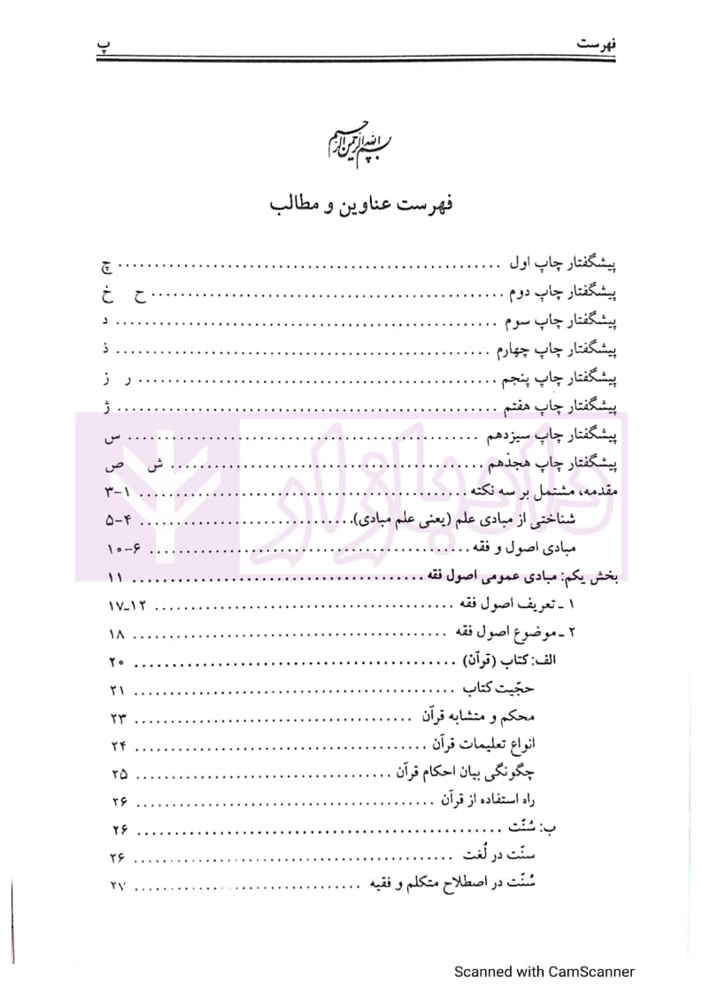 مبادی فقه و اصول مشتمل بر بخشی از مسائل آن دو علم | دکتر فیض — تصویر ۲
