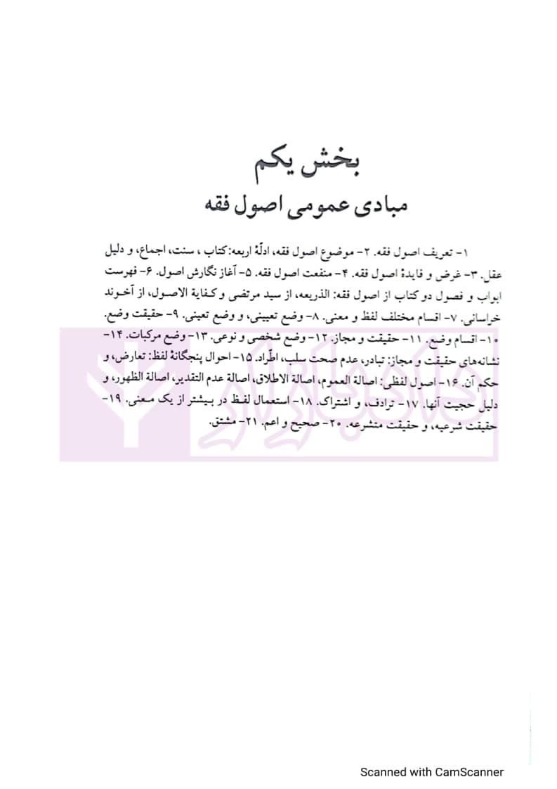 مبادی فقه و اصول مشتمل بر بخشی از مسائل آن دو علم | دکتر فیض — تصویر ۶