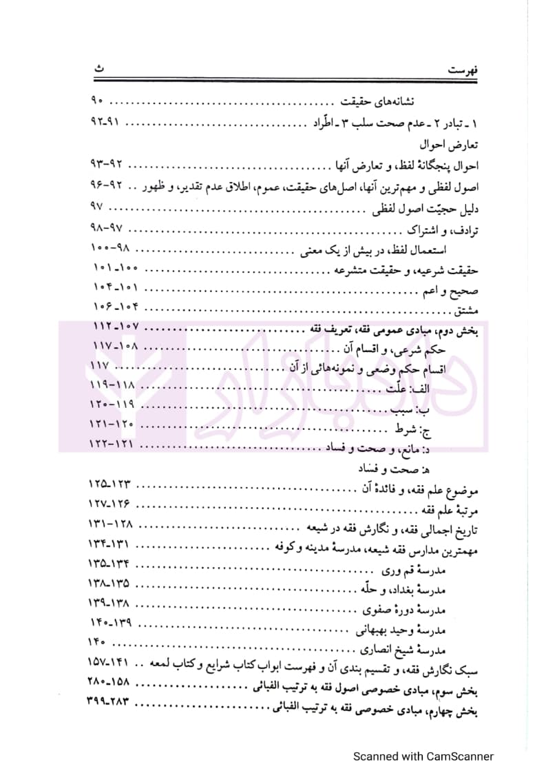 مبادی فقه و اصول مشتمل بر بخشی از مسائل آن دو علم | دکتر فیض — تصویر ۴