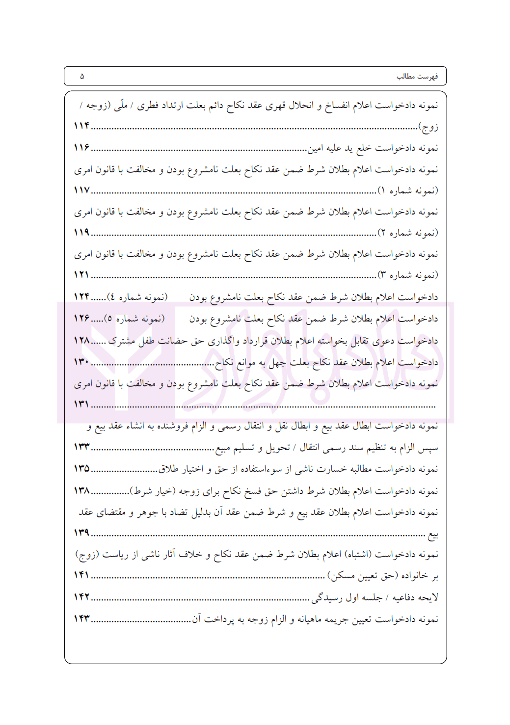 عالی نگارش حقوقی و کیفری (کاربردی) | اخترنیا — تصویر ۴