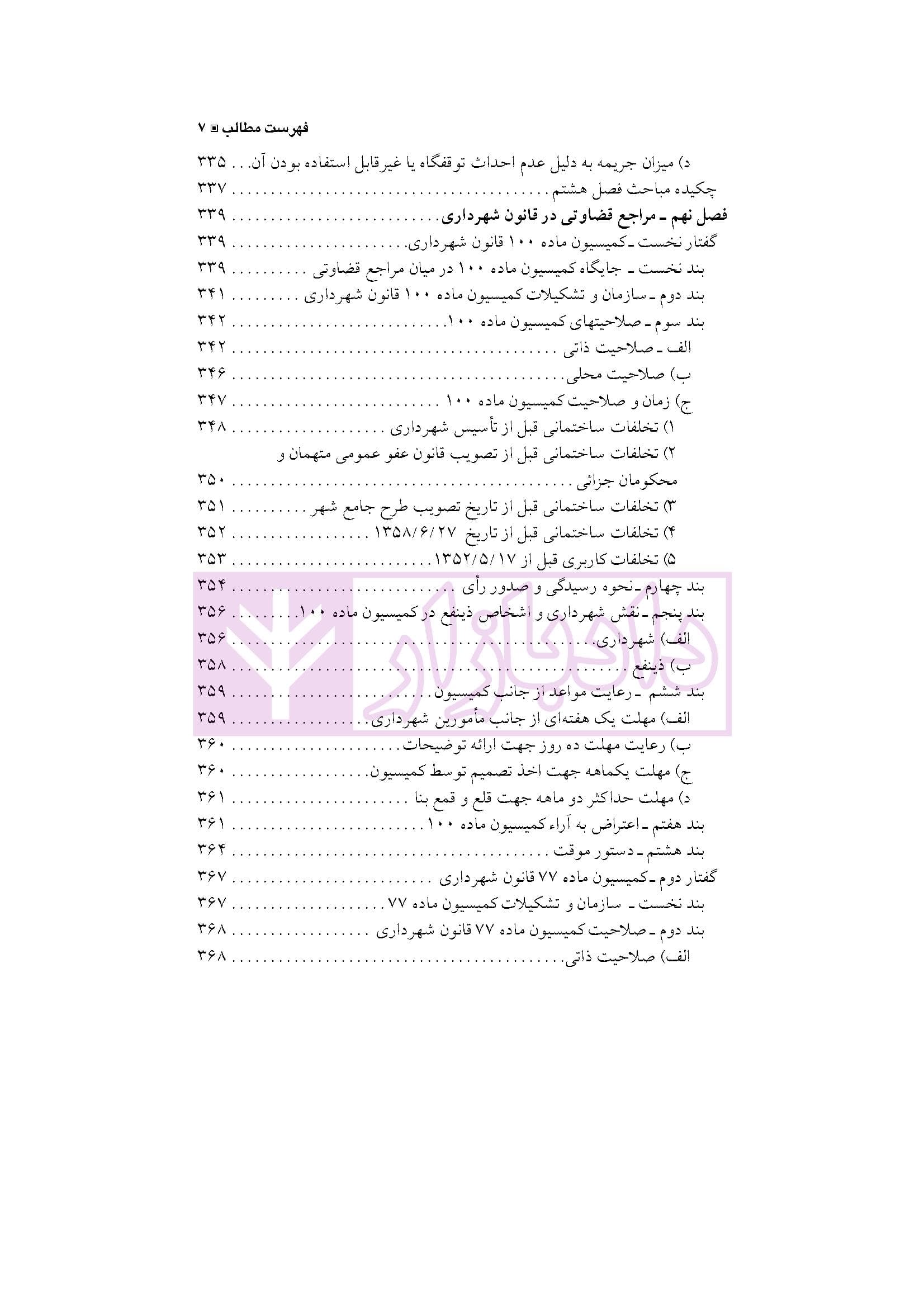 حقوق شهری و شهرسازی | دکتر کامیار — تصویر ۸