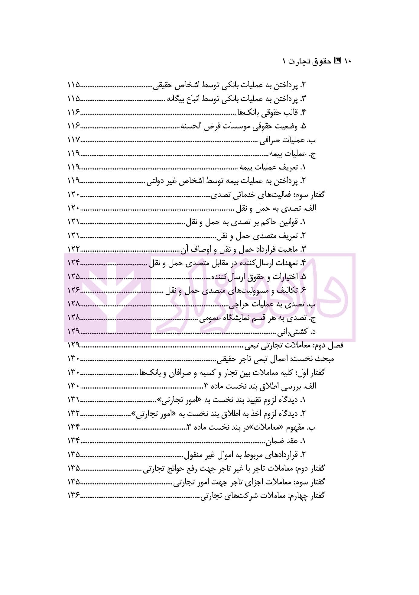 حقوق تجارت 1 | دکتر یزدانی — تصویر ۷