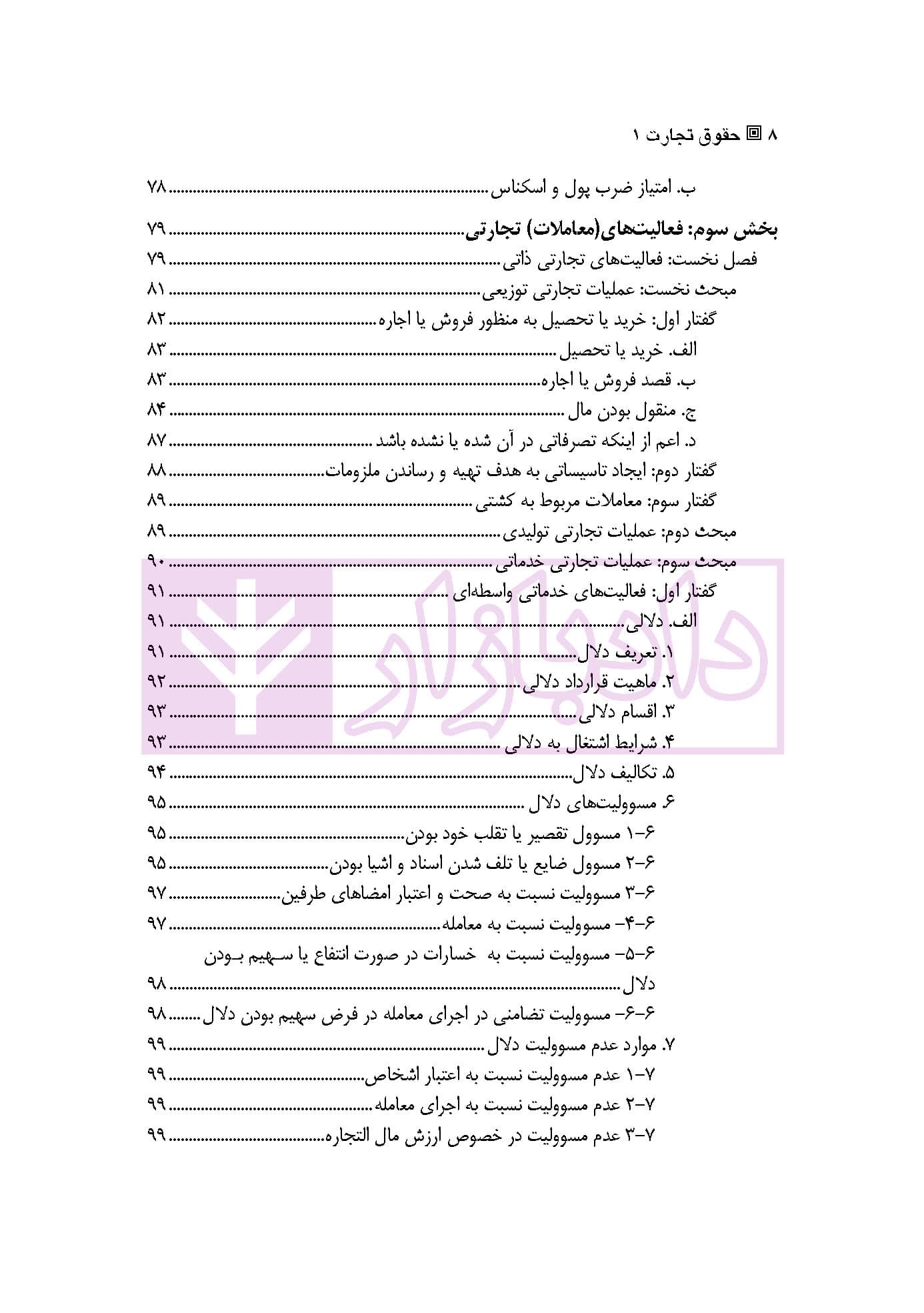 حقوق تجارت 1 | دکتر یزدانی — تصویر ۵