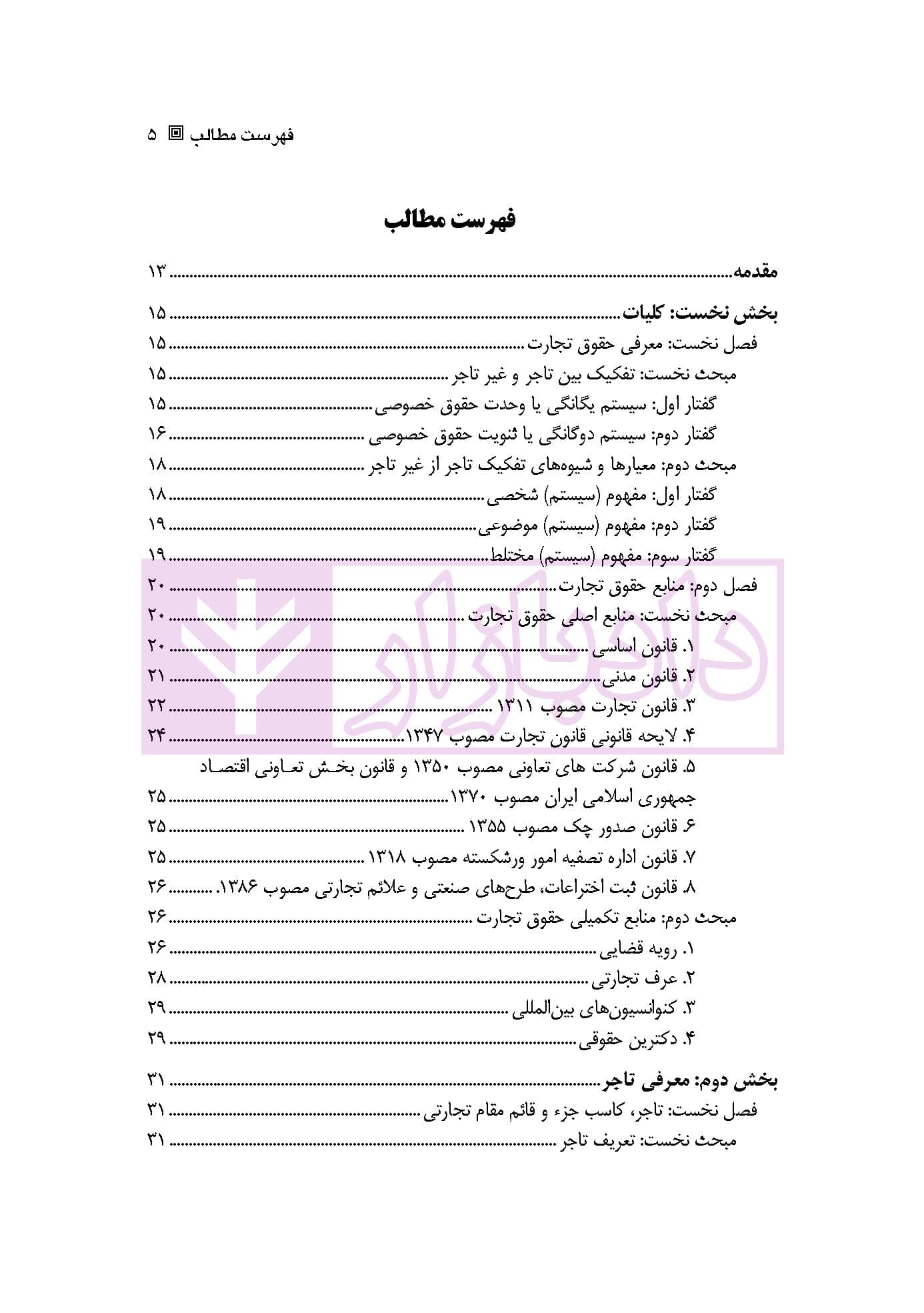 حقوق تجارت 1 | دکتر یزدانی — تصویر ۲