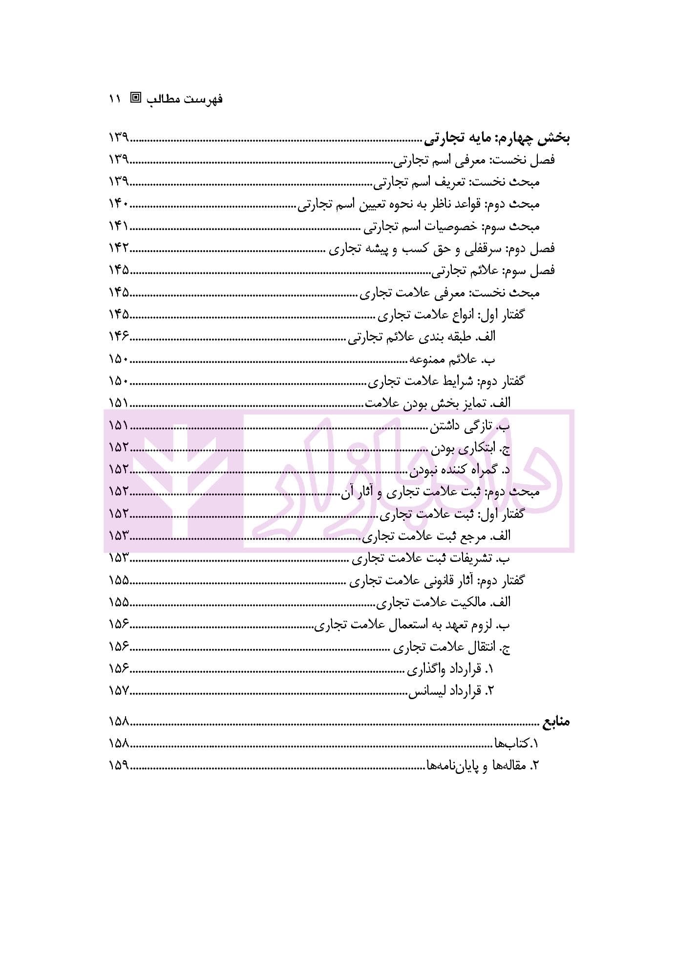 حقوق تجارت 1 | دکتر یزدانی — تصویر ۸
