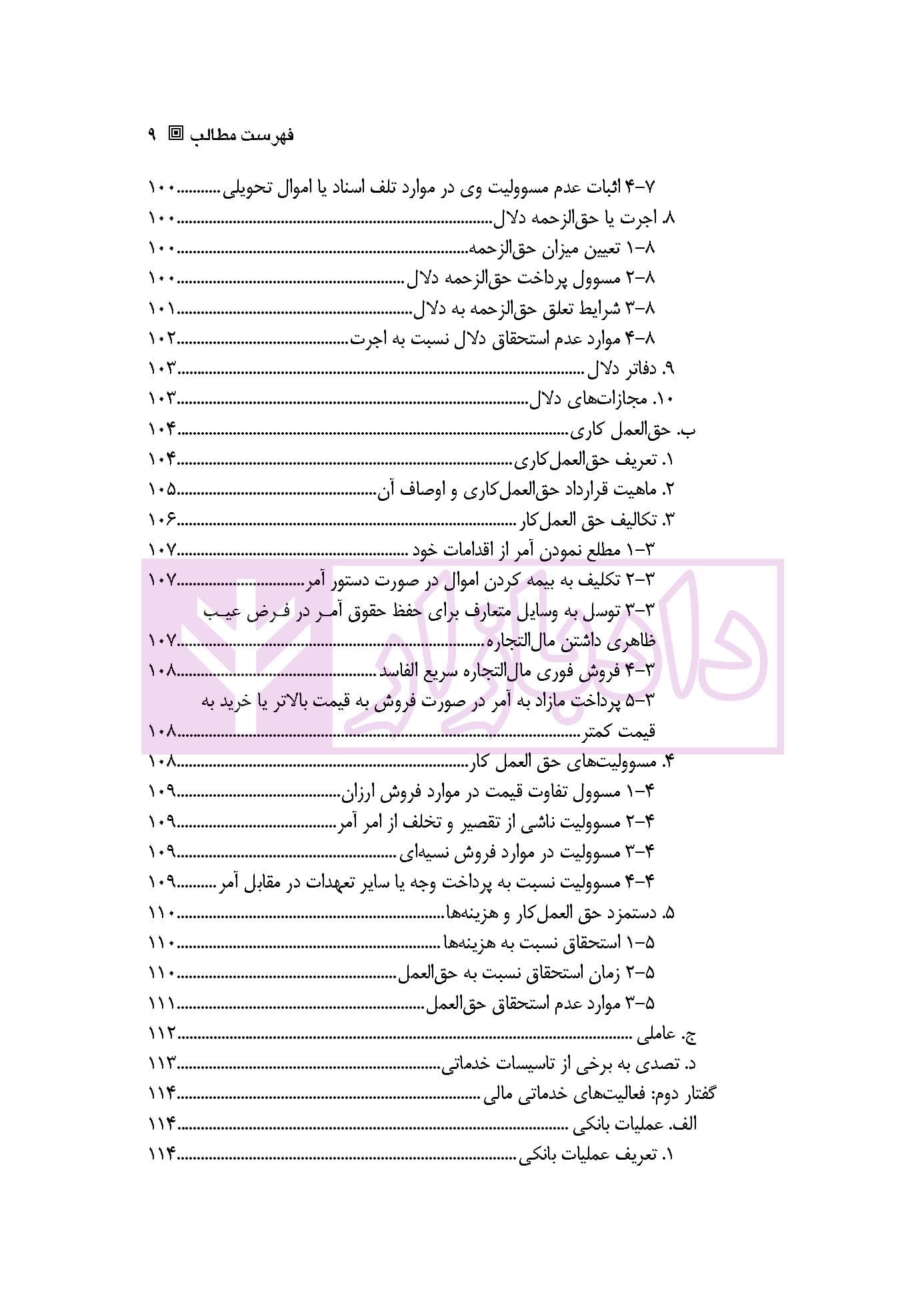 حقوق تجارت 1 | دکتر یزدانی — تصویر ۶