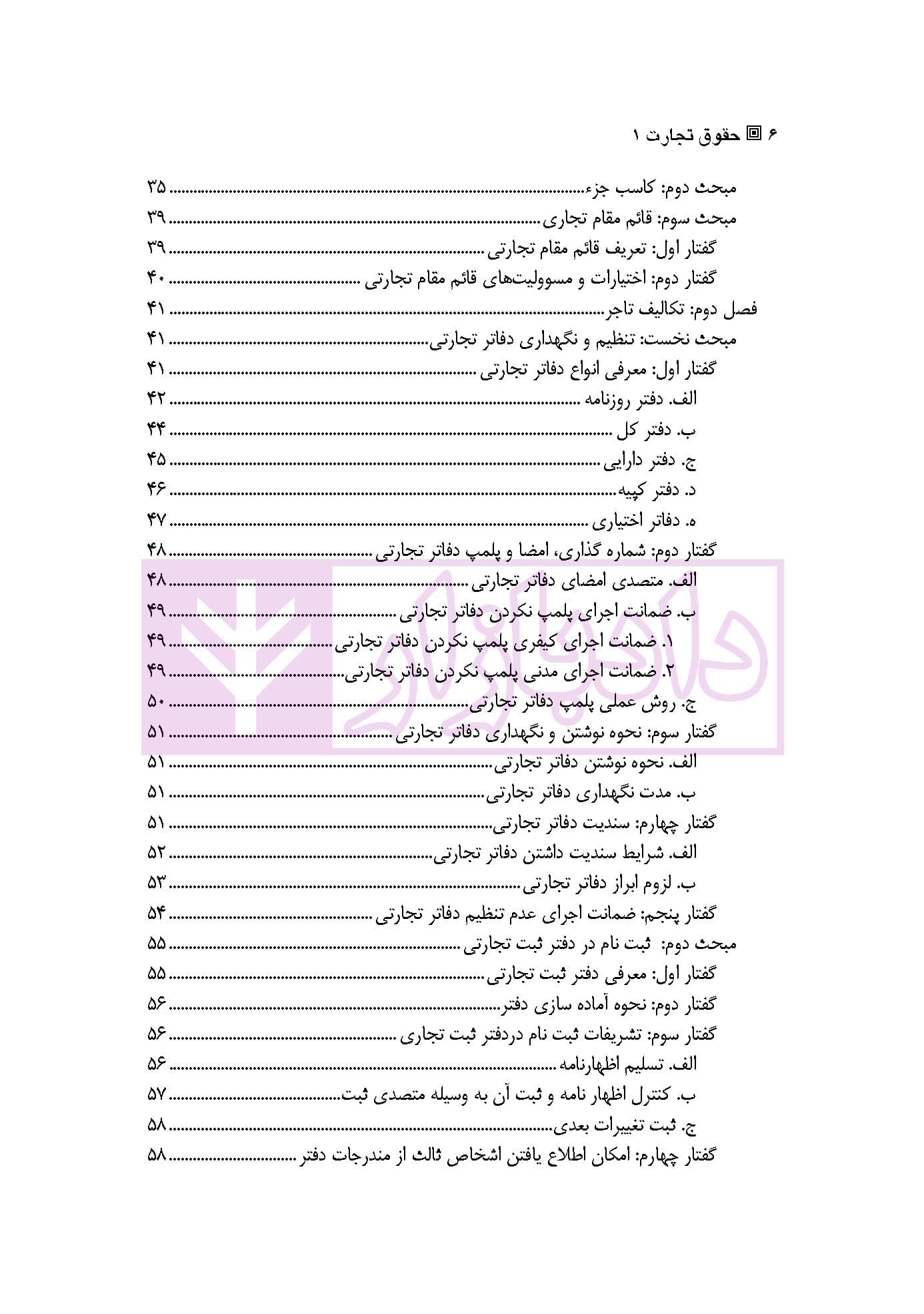 حقوق تجارت 1 | دکتر یزدانی — تصویر ۳