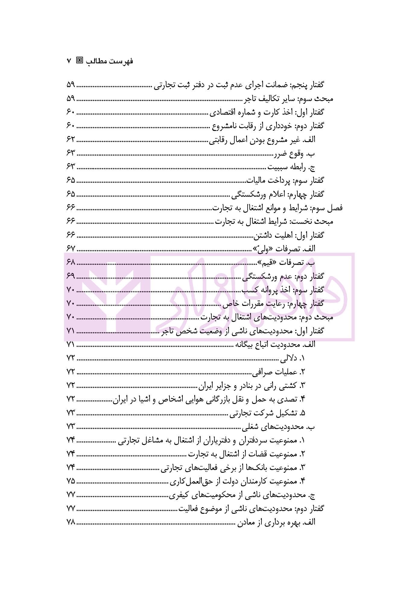 حقوق تجارت 1 | دکتر یزدانی — تصویر ۴