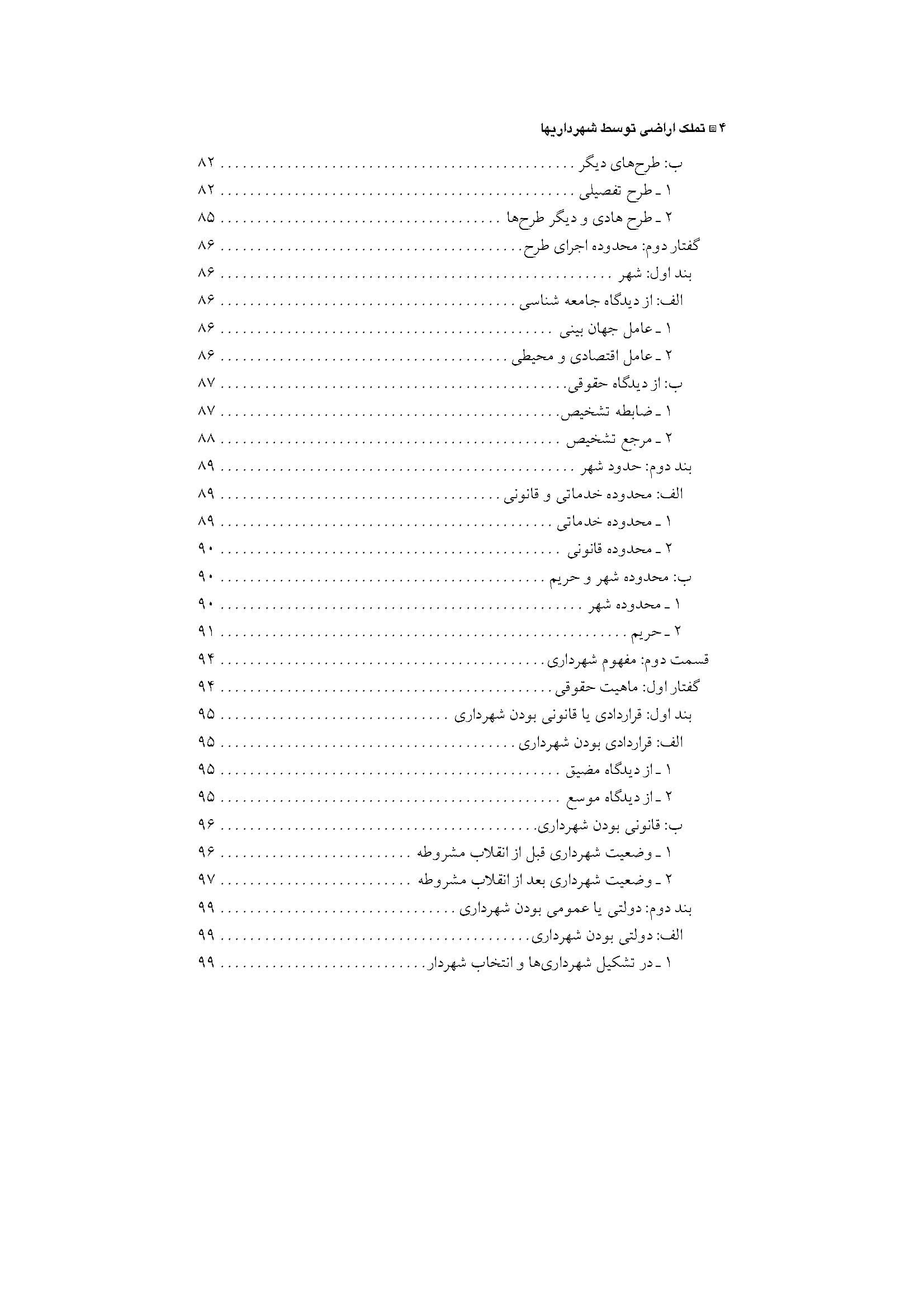 تملک اراضی توسط شهرداری ها | دکتر بهشتیان — تصویر ۵