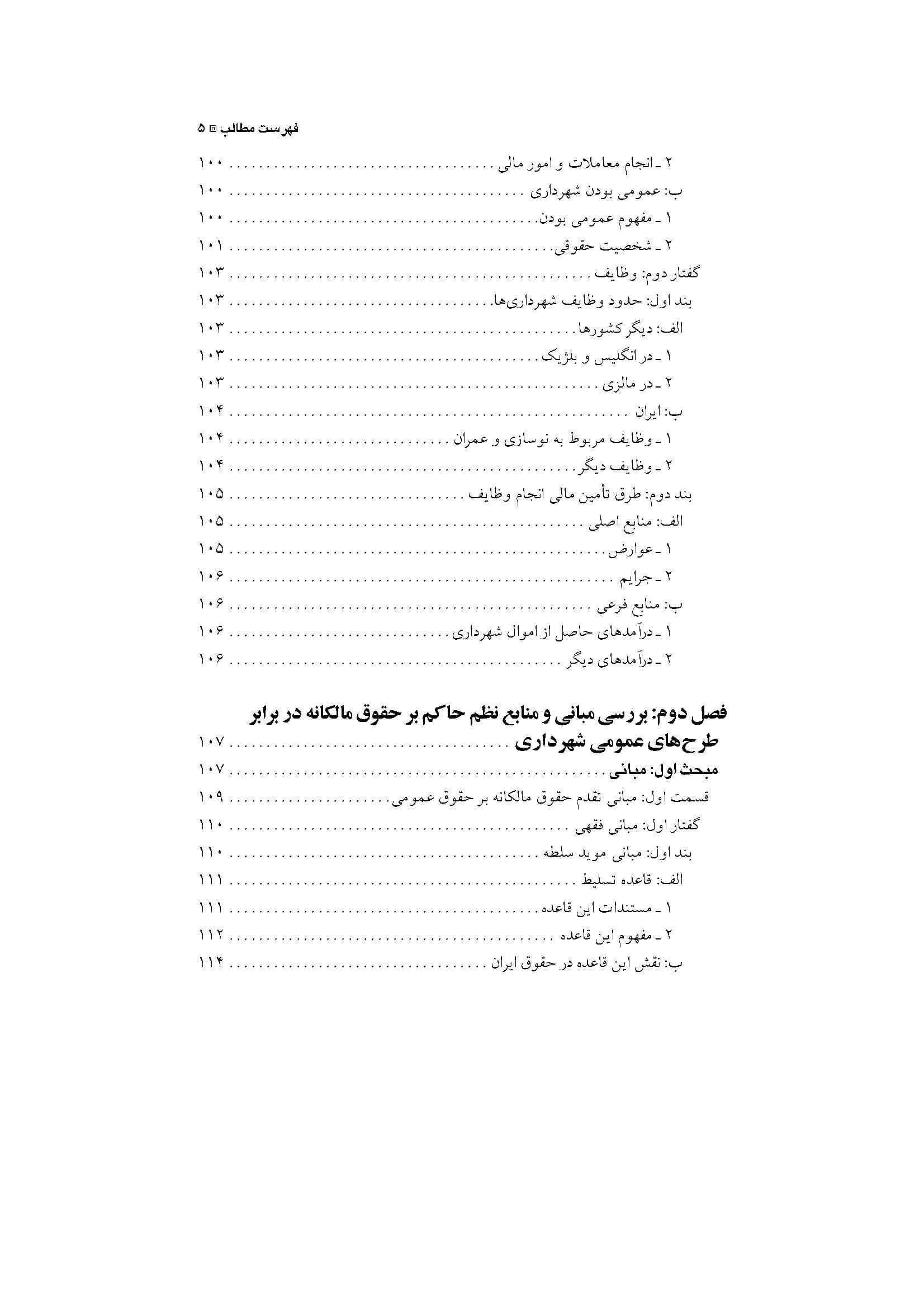 تملک اراضی توسط شهرداری ها | دکتر بهشتیان — تصویر ۶