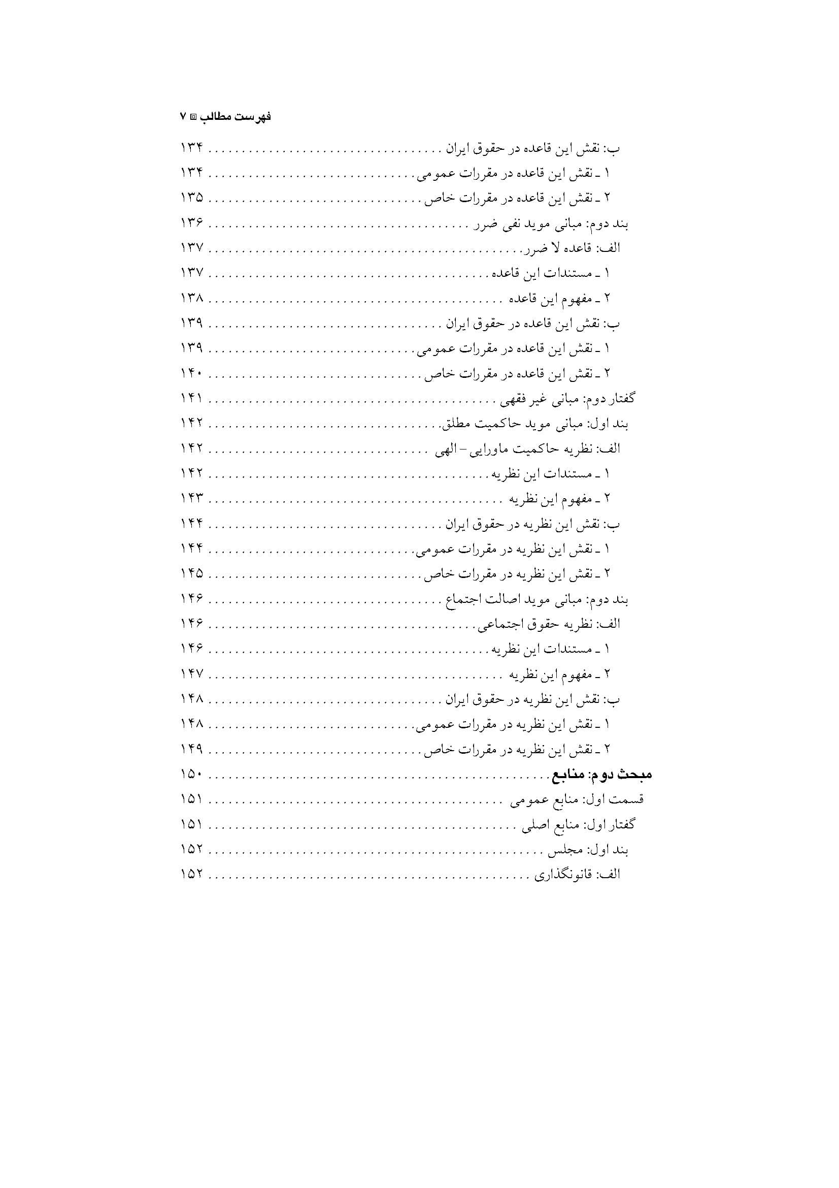 تملک اراضی توسط شهرداری ها | دکتر بهشتیان — تصویر ۸