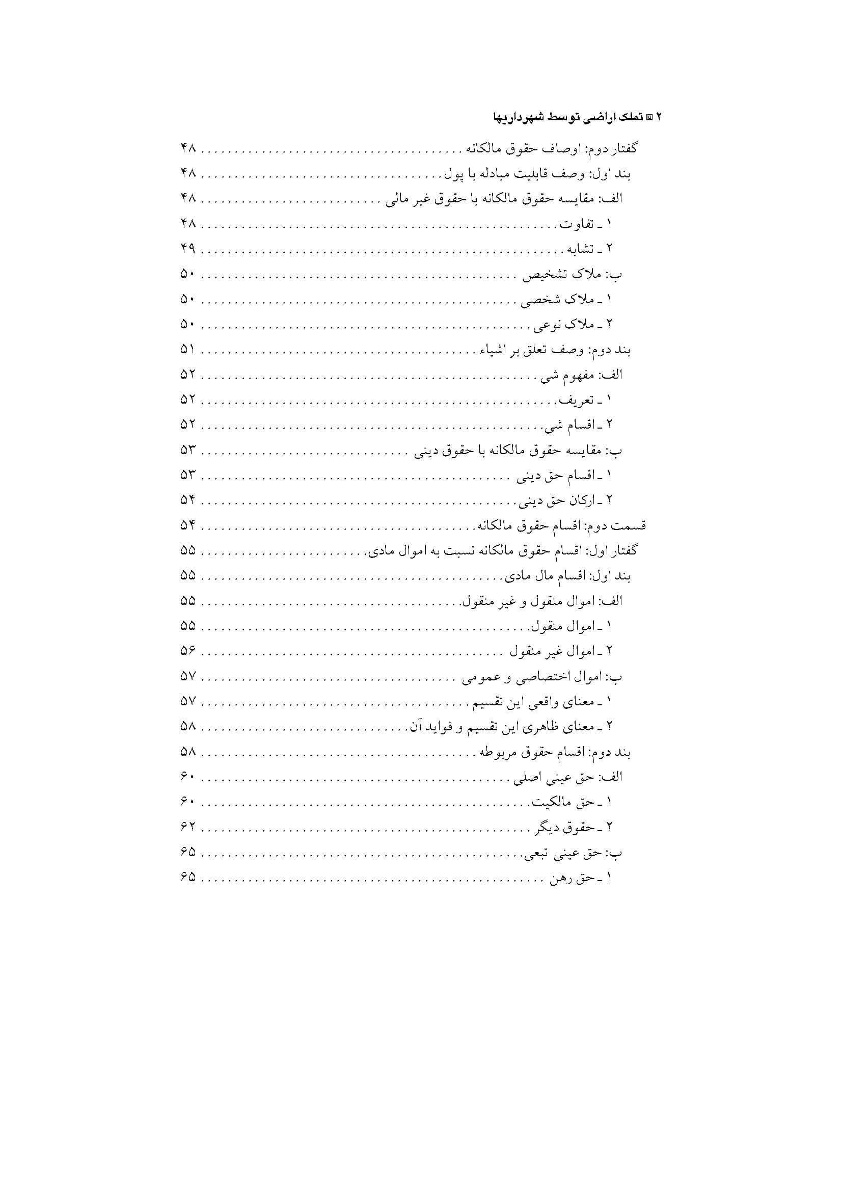تملک اراضی توسط شهرداری ها | دکتر بهشتیان — تصویر ۳