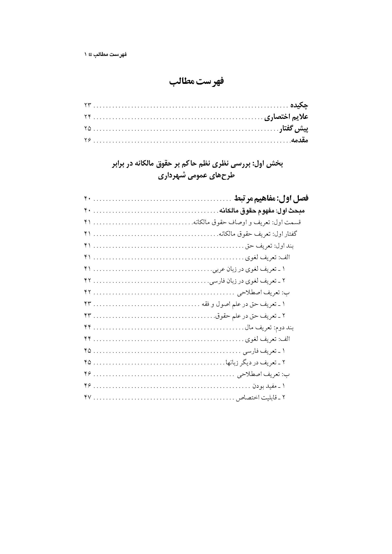 تملک اراضی توسط شهرداری ها | دکتر بهشتیان — تصویر ۲