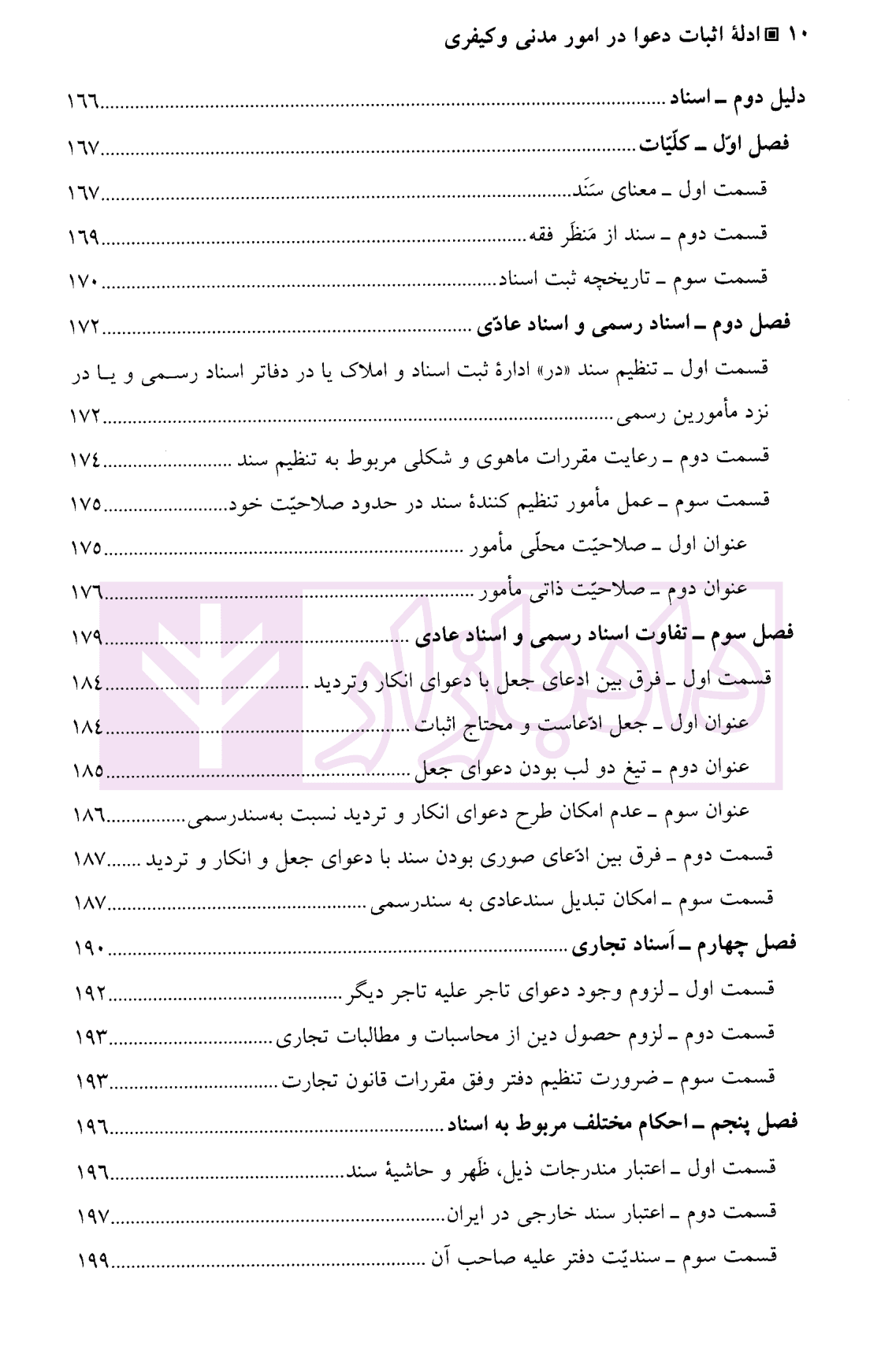 ادله اثبات و دعوا در امور مدنی و کیفری | دکتر دیانی — تصویر ۷