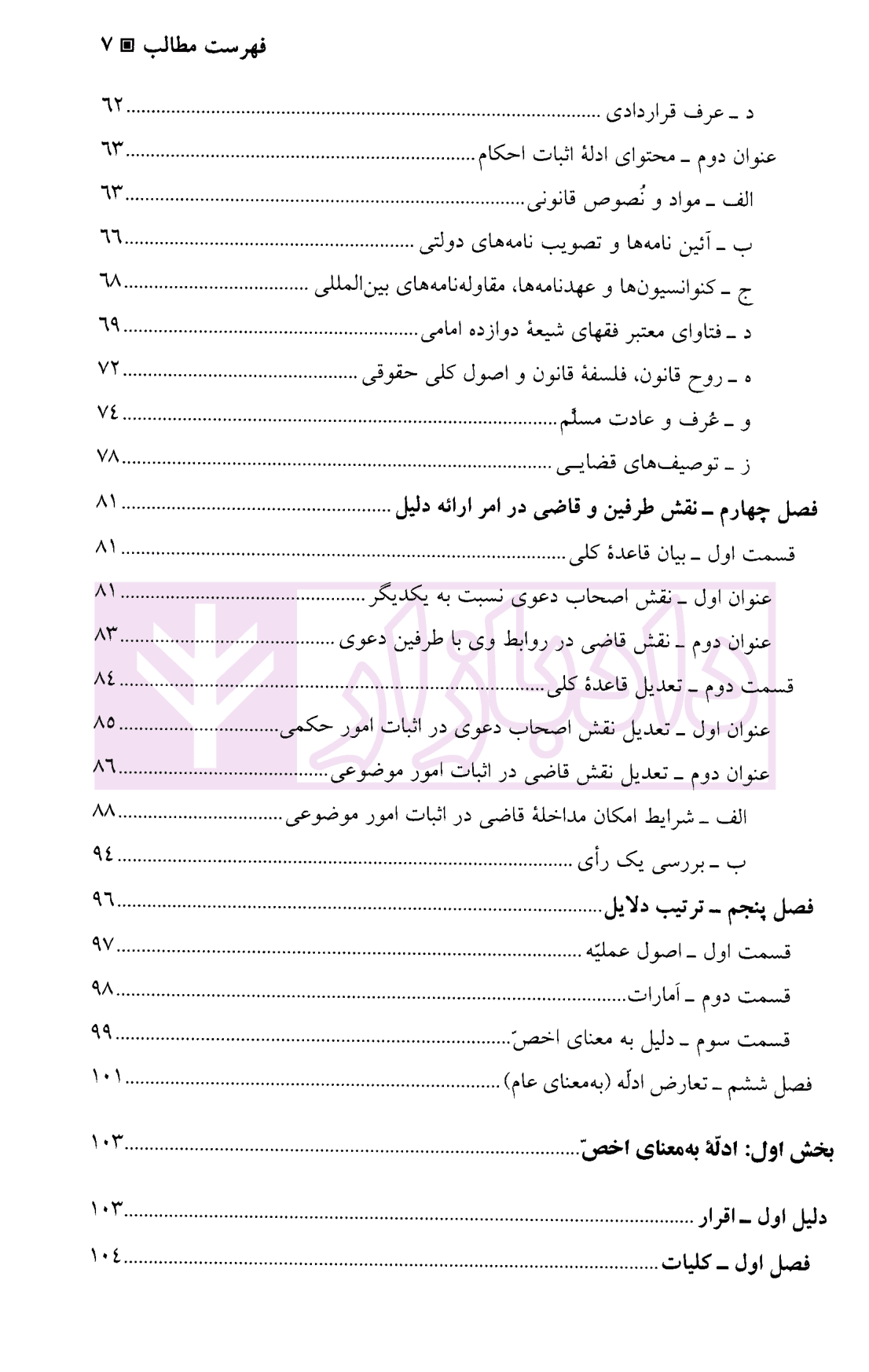 ادله اثبات و دعوا در امور مدنی و کیفری | دکتر دیانی — تصویر ۴
