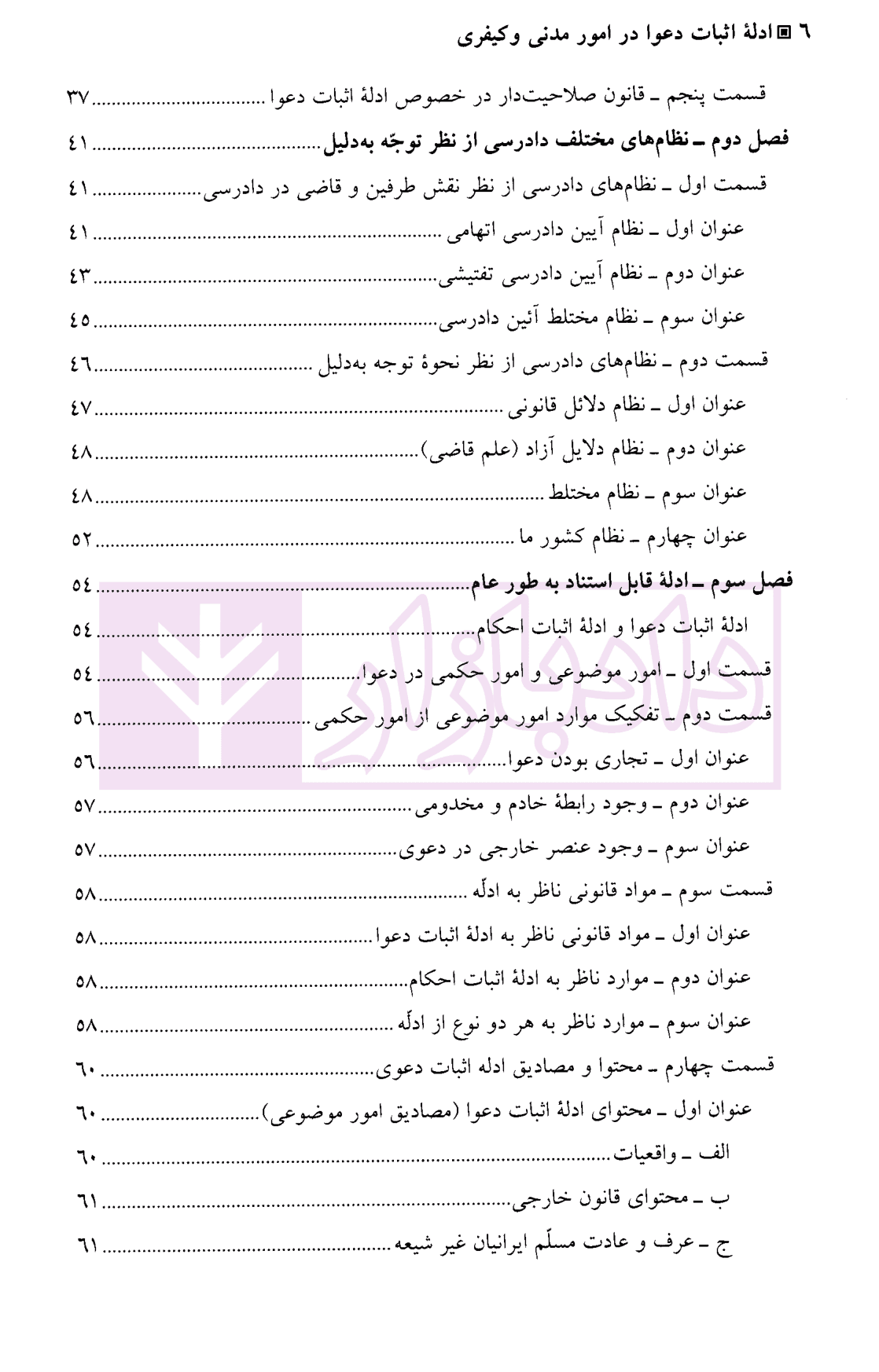ادله اثبات و دعوا در امور مدنی و کیفری | دکتر دیانی — تصویر ۳