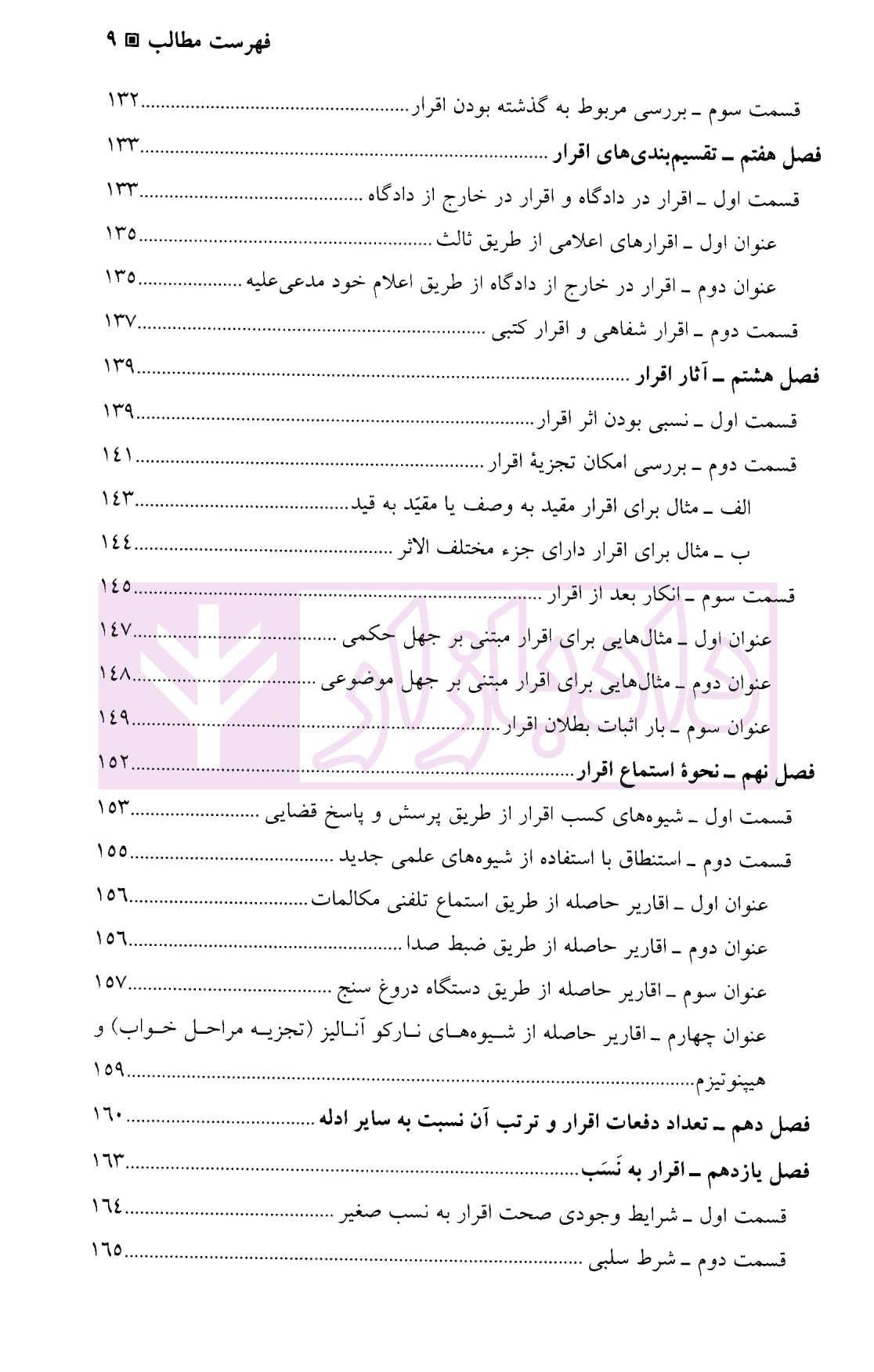 ادله اثبات و دعوا در امور مدنی و کیفری | دکتر دیانی — تصویر ۶