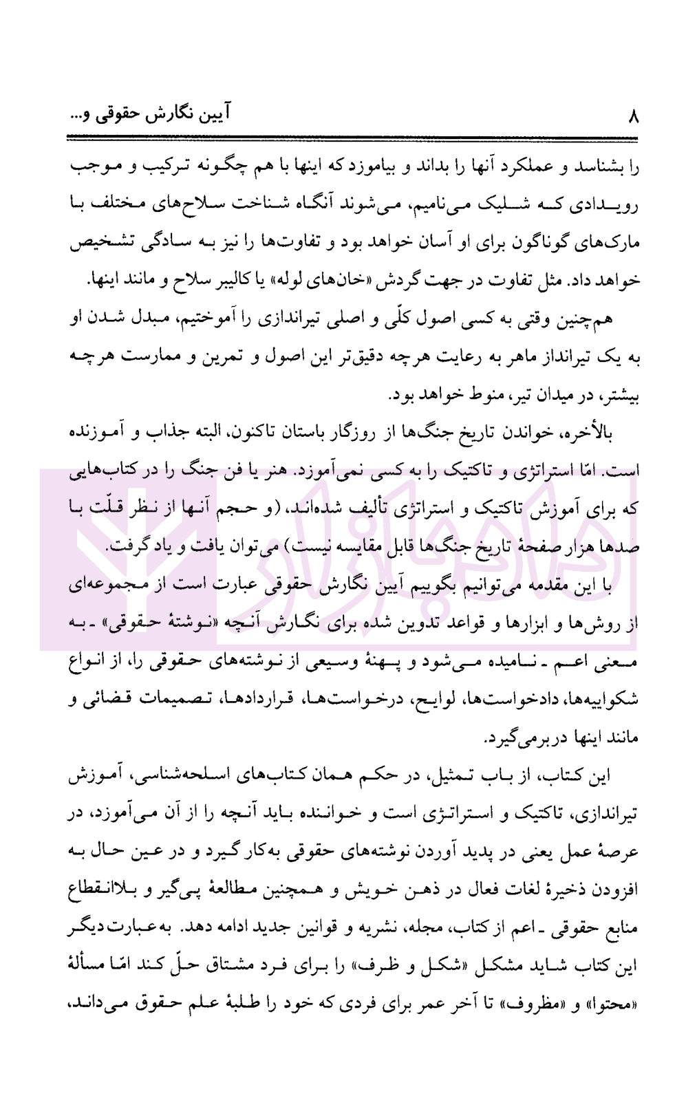آیین نگارش حقوقی و کلیات عملی علم حقوق | کشاورز — تصویر ۸