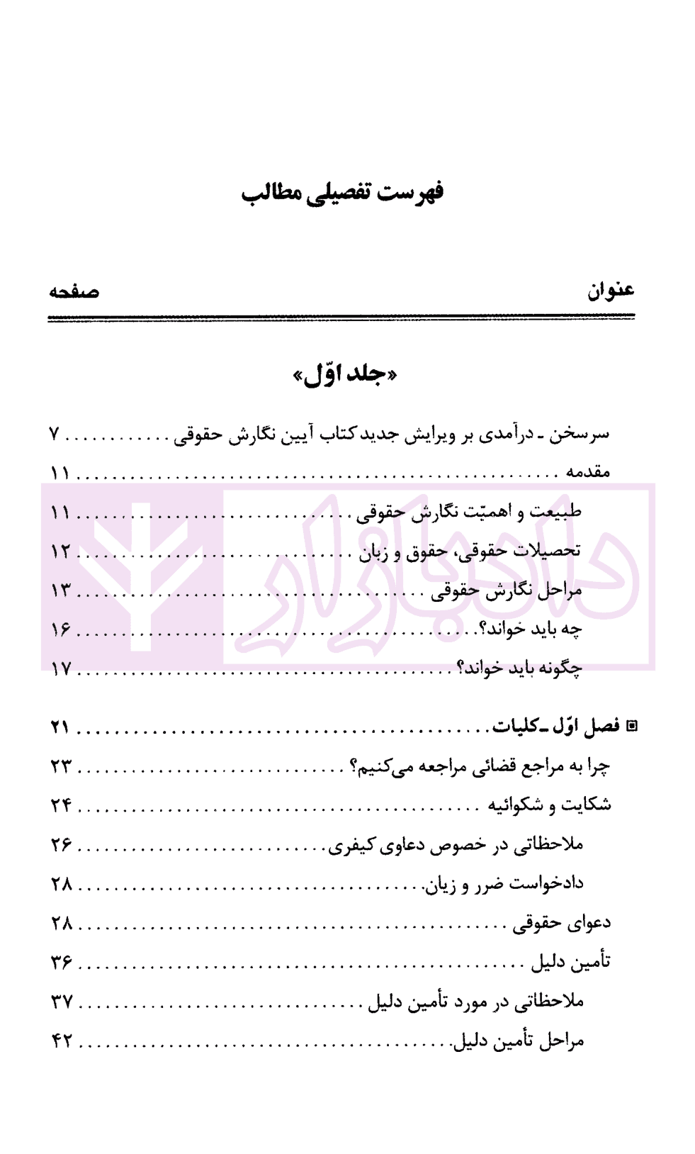 آیین نگارش حقوقی و کلیات عملی علم حقوق | کشاورز — تصویر ۳