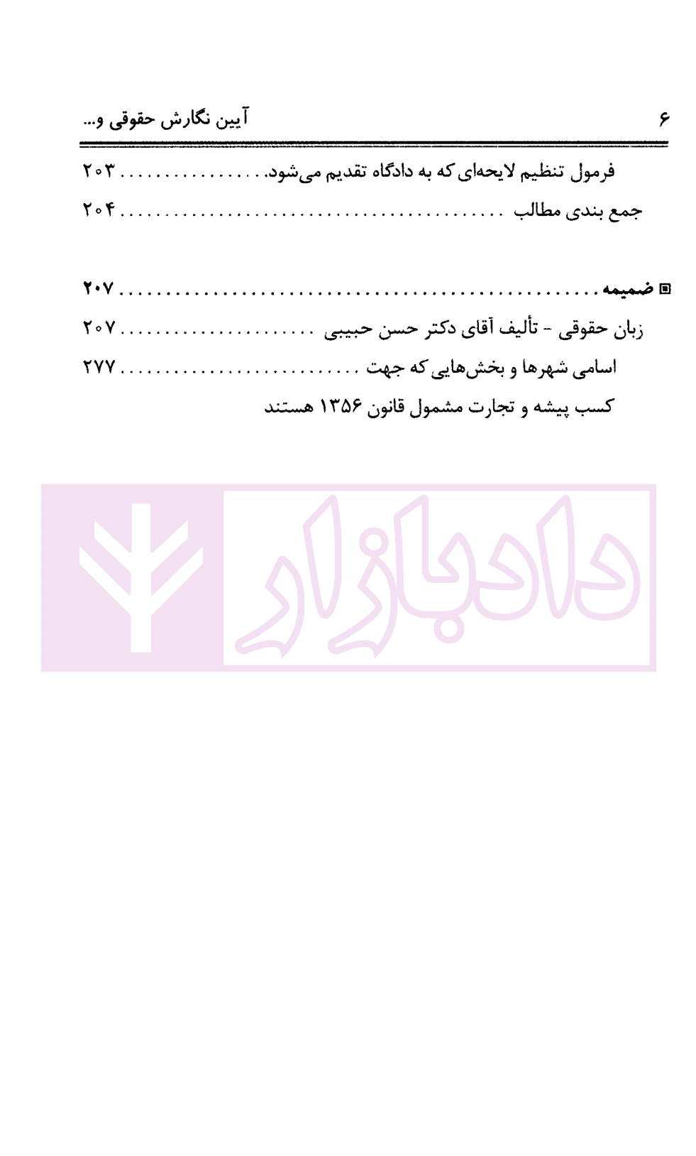 آیین نگارش حقوقی و کلیات عملی علم حقوق | کشاورز — تصویر ۶