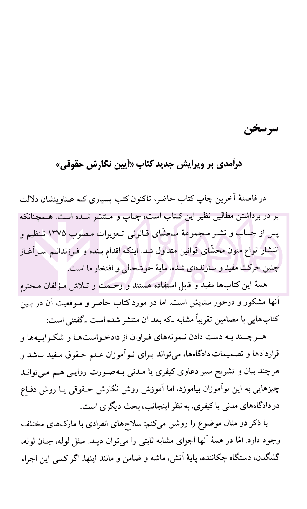 آیین نگارش حقوقی و کلیات عملی علم حقوق | کشاورز — تصویر ۷