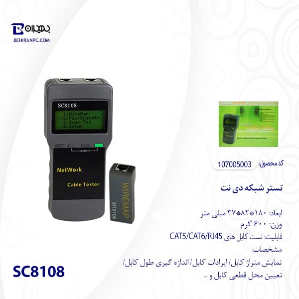 تستر شبکه دیجیتالی مدل SC8108 — تصویر ۵