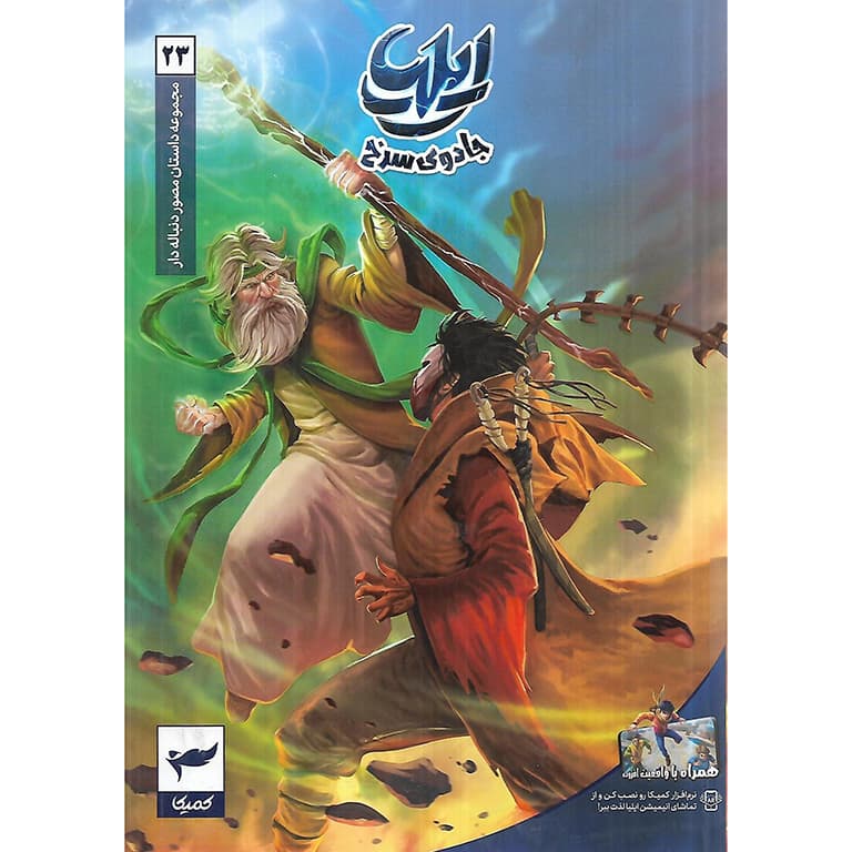 ایلیا تولد یک قهرمان: ایلیا جادوی سرخ جلد 23