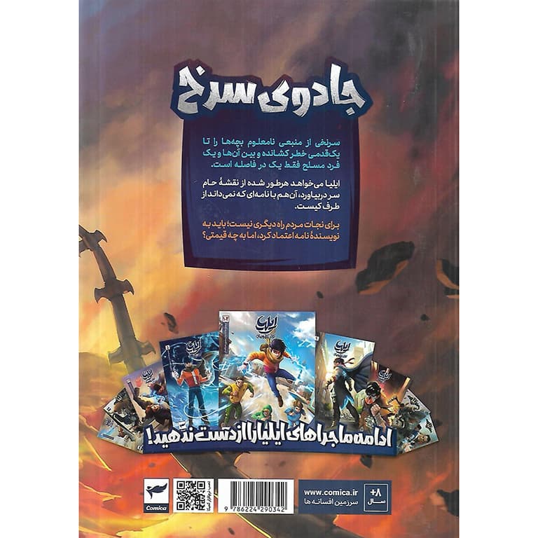 ایلیا تولد یک قهرمان: ایلیا جادوی سرخ جلد 23 — تصویر ۲