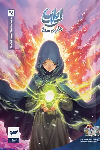 ایلیا جادوی سرخ 25
