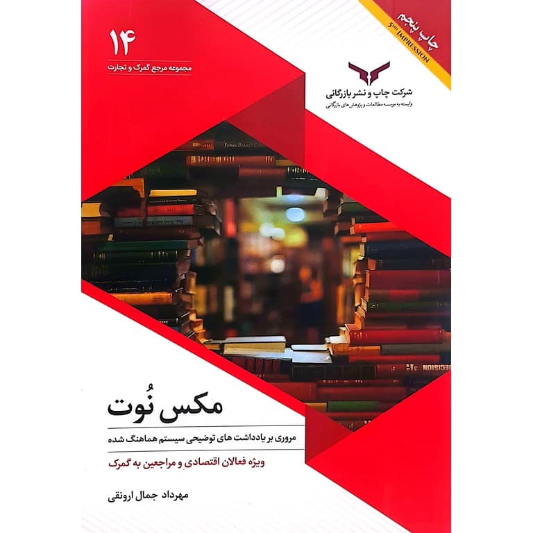 مکس نوت