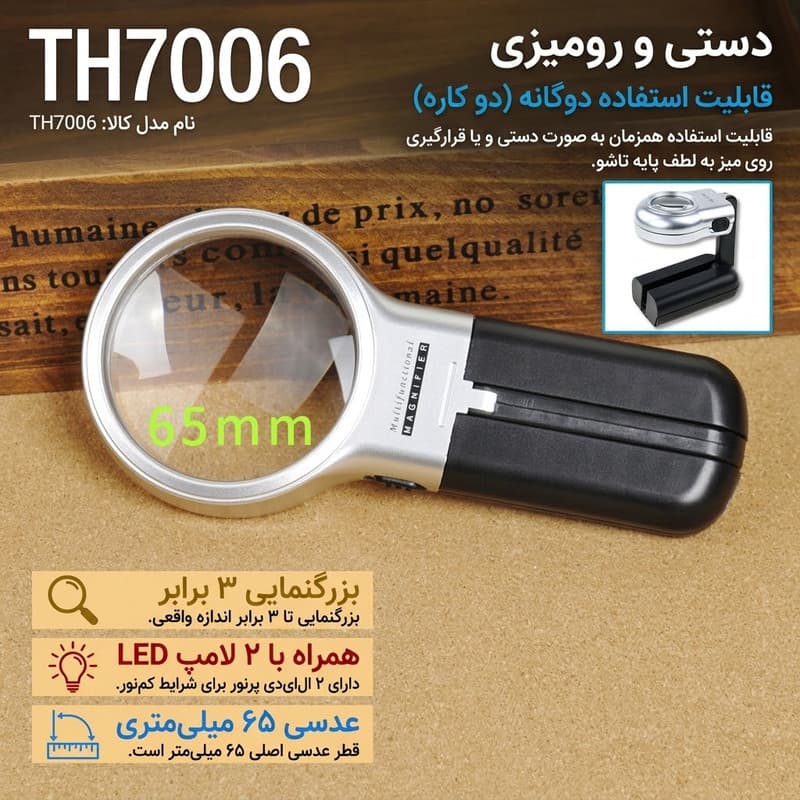 ذره بین مدل TH-7006 — تصویر ۹