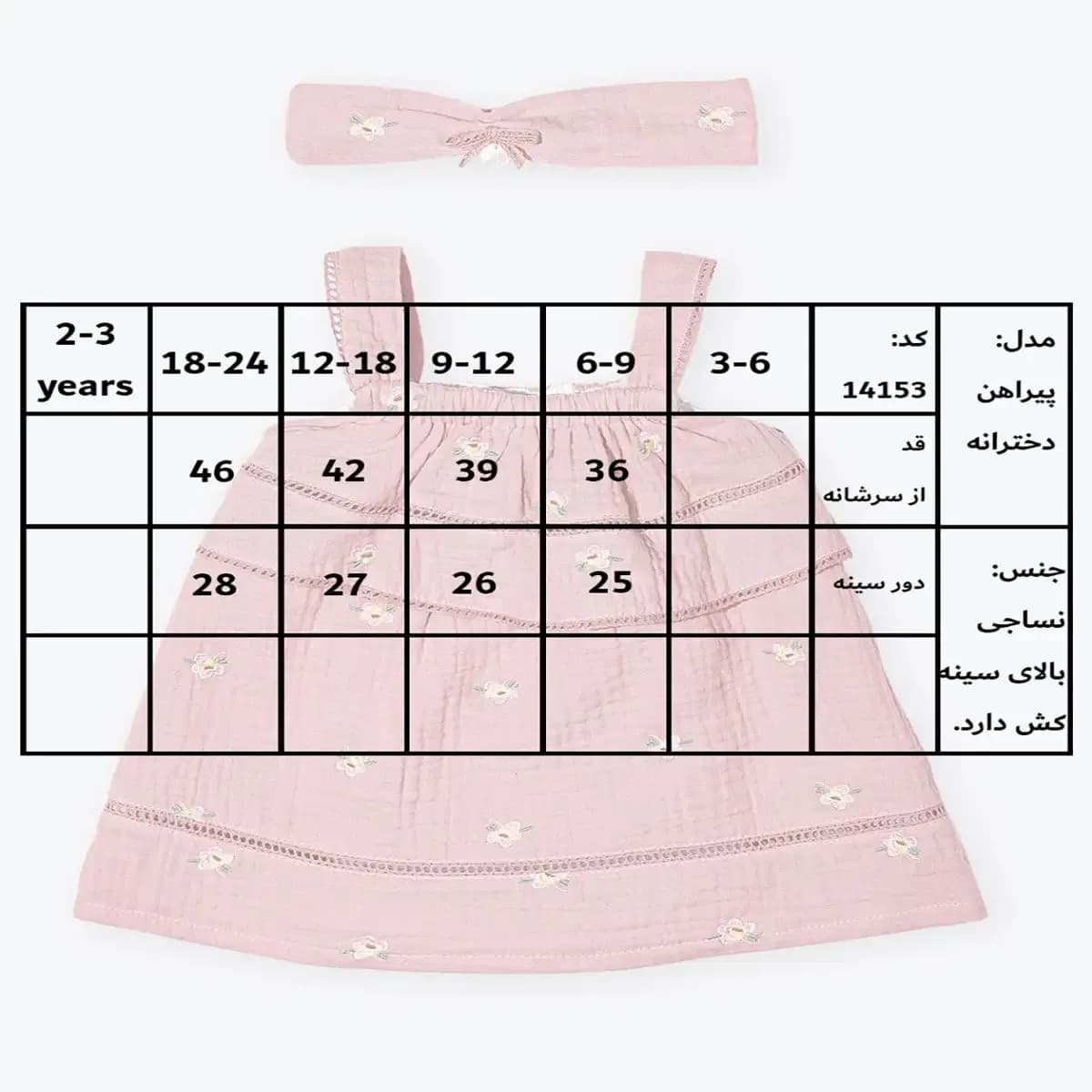 پیراهن دخترانه به همراه شورت و تل طرح نلی — تصویر ۴