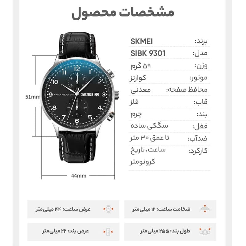 ساعت مچی عقربهای مردانه کوارتز اسکمی مدل 9301 SIBK — تصویر ۸