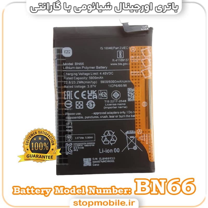 باتری اصلی گوشی شیائومی با مدل فنی BN66