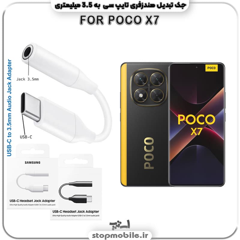 مبدل تایپ سی به صدا گوشی شیائومی POCO X7