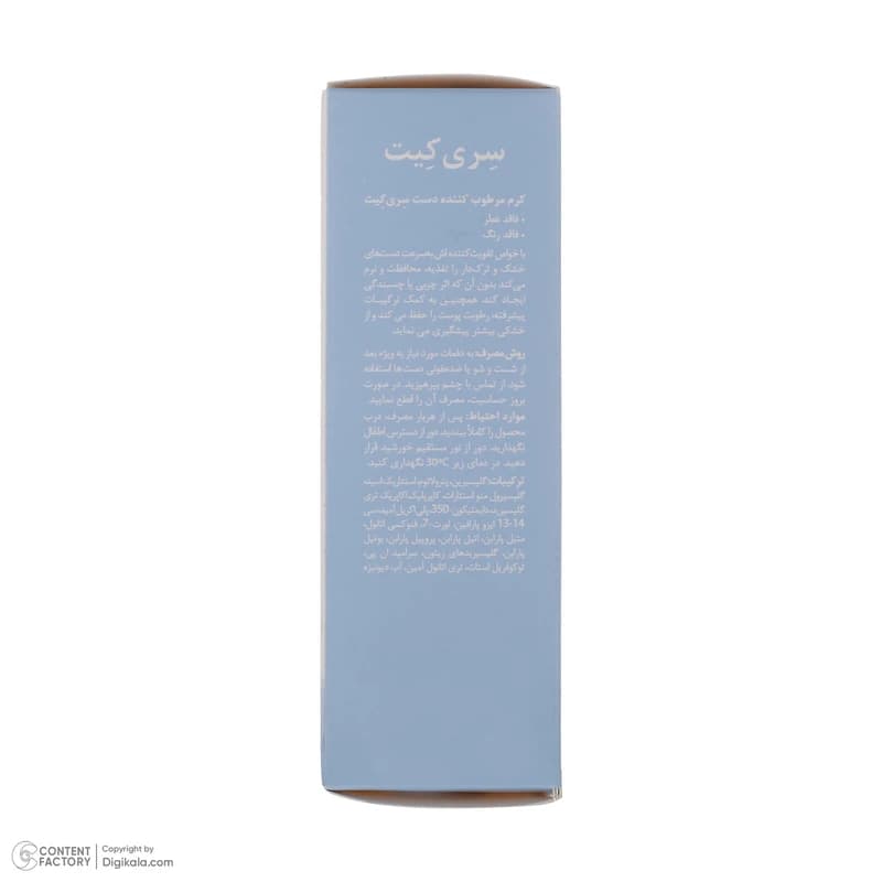 کرم مرطوب کننده سری کیت مدل Nourish حجم 50 میلی لیتر — تصویر ۱۲