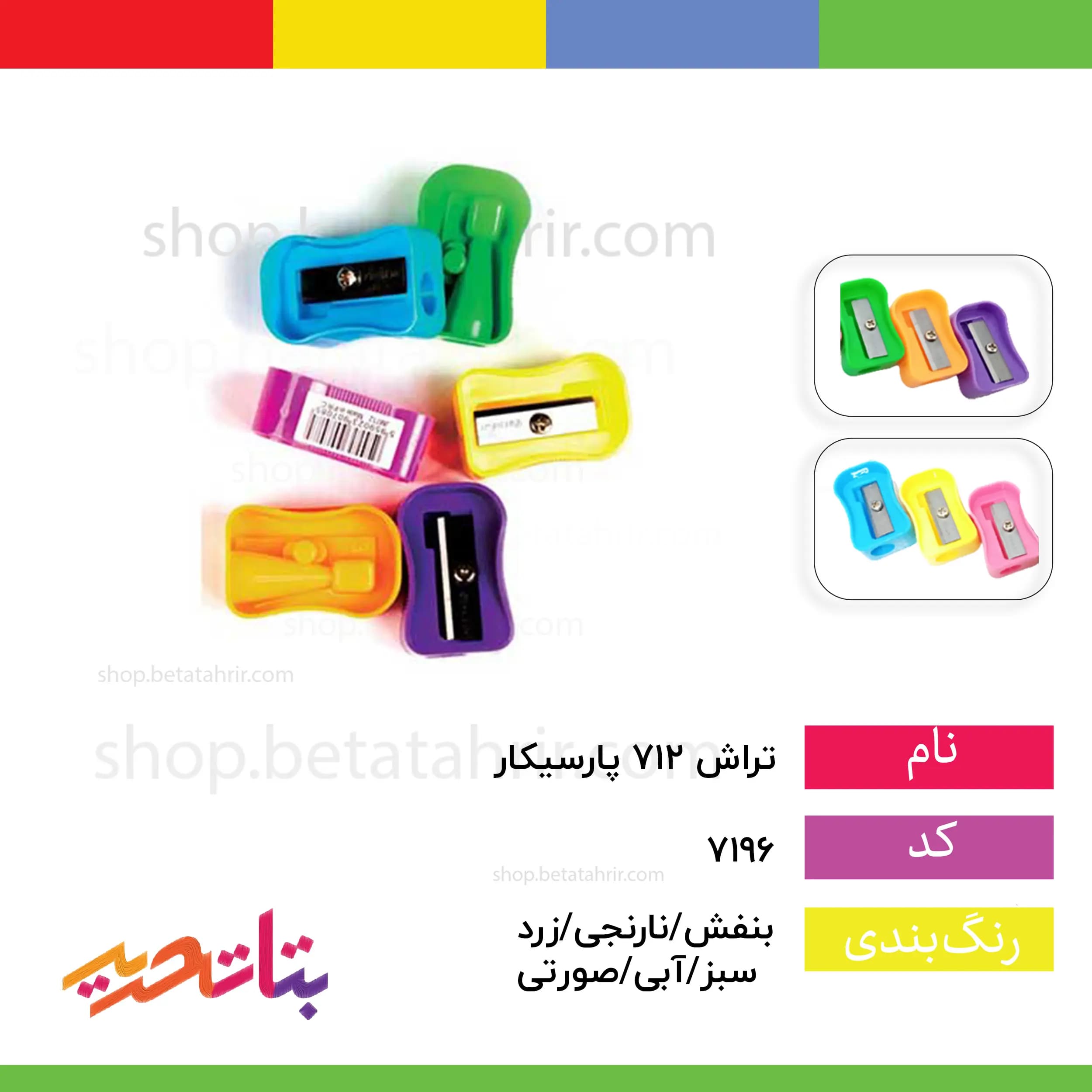پارسیکار- تراش 712