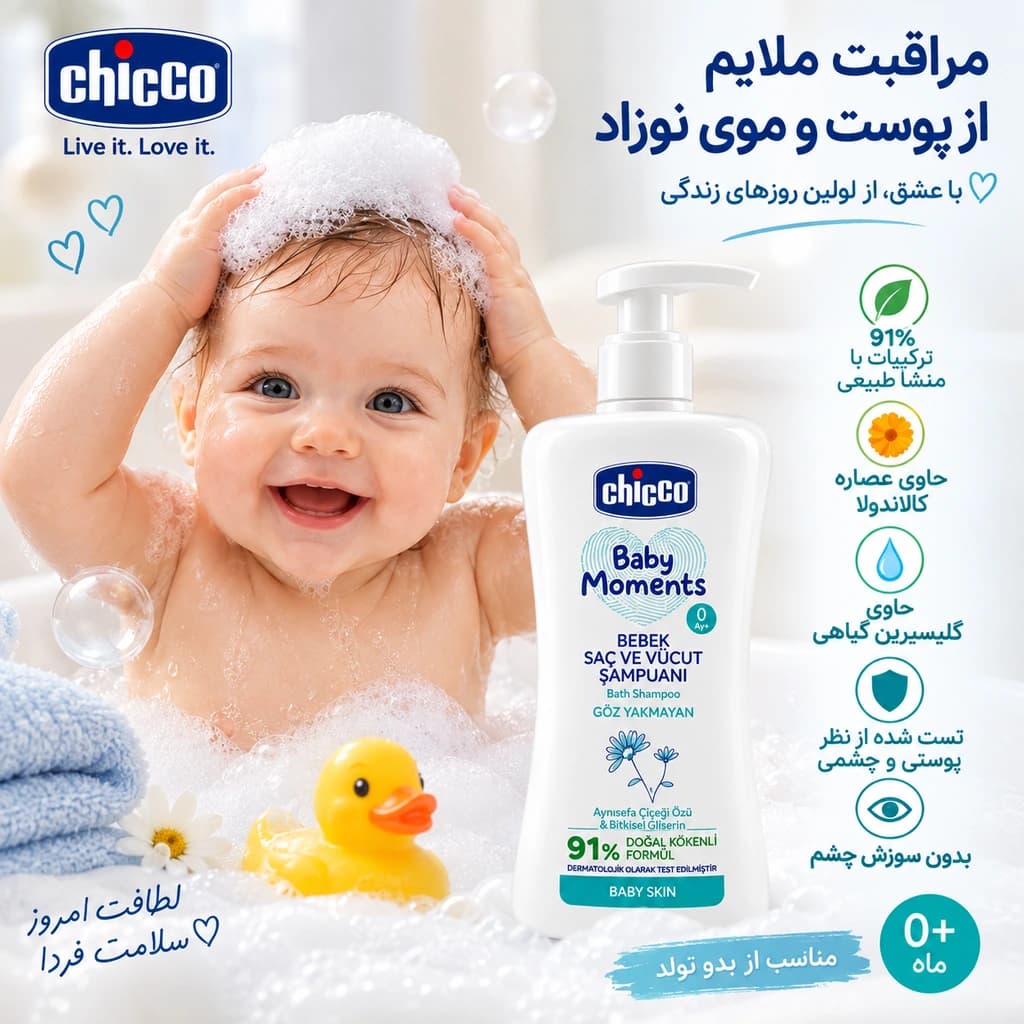 شامپو سر و بدن کودک چیکو Baby Moments عصاره کالاندولا حجم 500 میلی لیتر — تصویر ۳