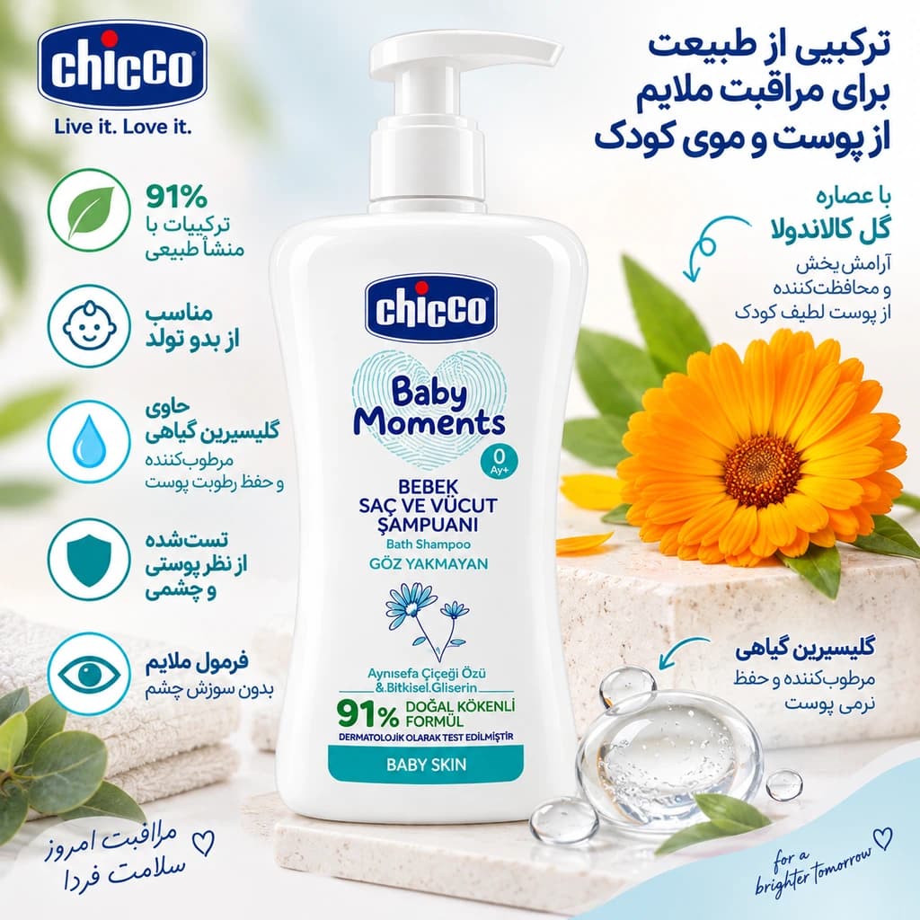شامپو سر و بدن کودک چیکو Baby Moments عصاره کالاندولا حجم 500 میلی لیتر — تصویر ۴