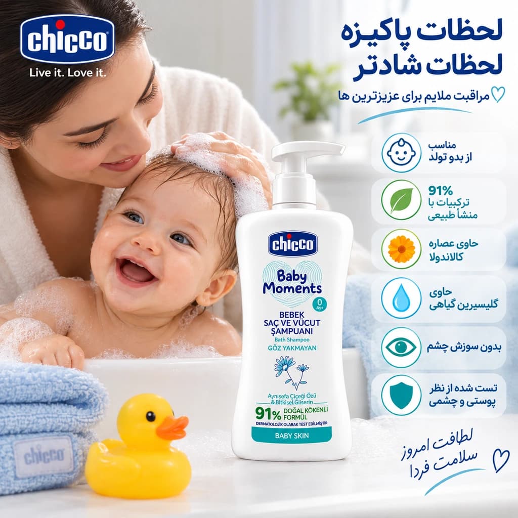 شامپو سر و بدن کودک چیکو Baby Moments عصاره کالاندولا حجم 500 میلی لیتر — تصویر ۵