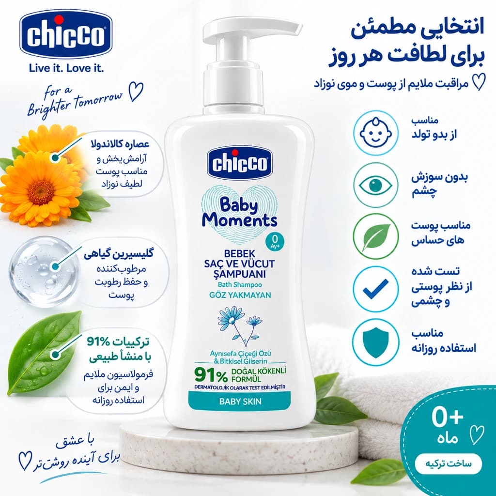 شامپو سر و بدن کودک چیکو Baby Moments عصاره کالاندولا حجم 500 میلی لیتر — تصویر ۶