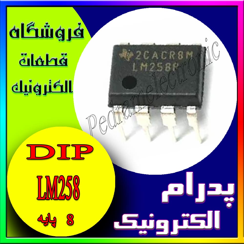 آی سی IC LM258 DIP-8
