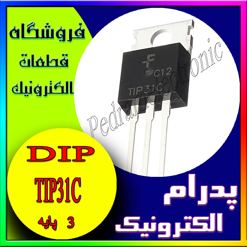 ترانزیستور TR TIP31C T0-220