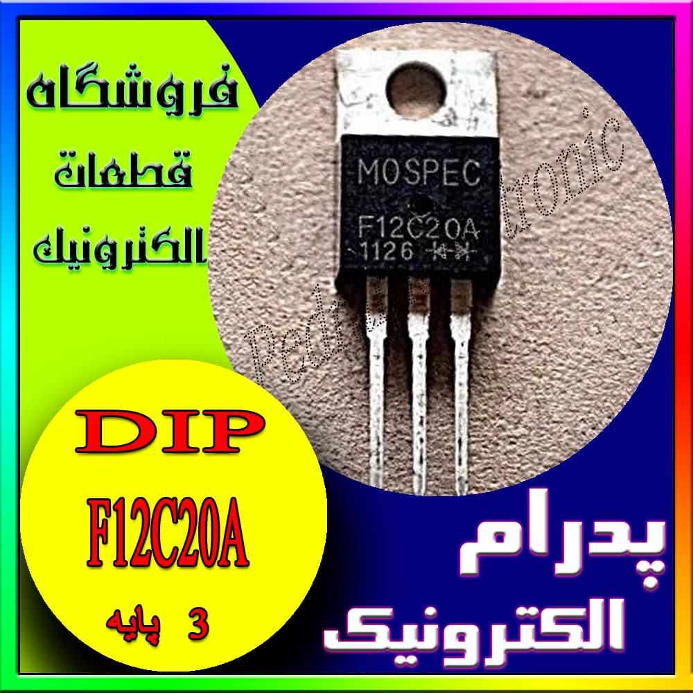 دیود DIODE SCHTTKY F12C20A