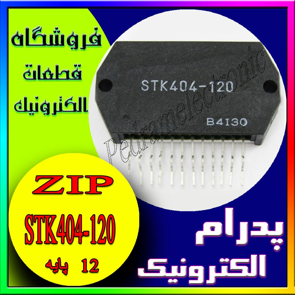 آی سی IC STK 404-120