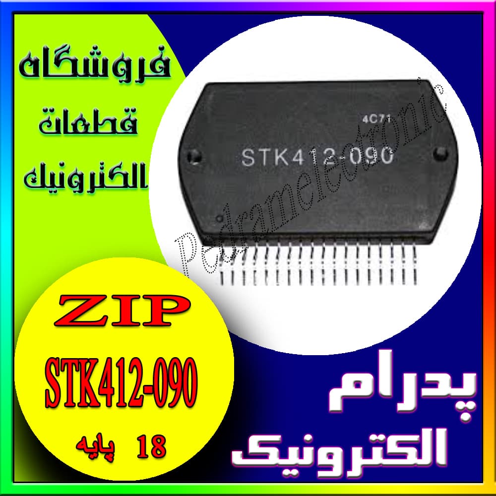 آی سی STK 412-090