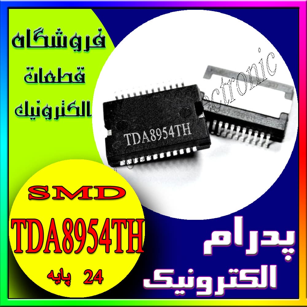 آی سی IC TDA 8954TH SOP-24 DKD TDA8954 SOP24 2 × 210 W class-D اي سي امپلي فاير