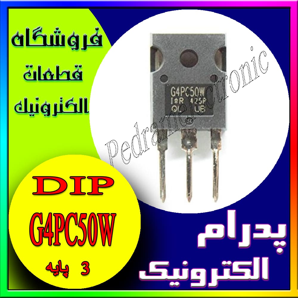 ترانزیستور IGBT G4PC50W TO-247